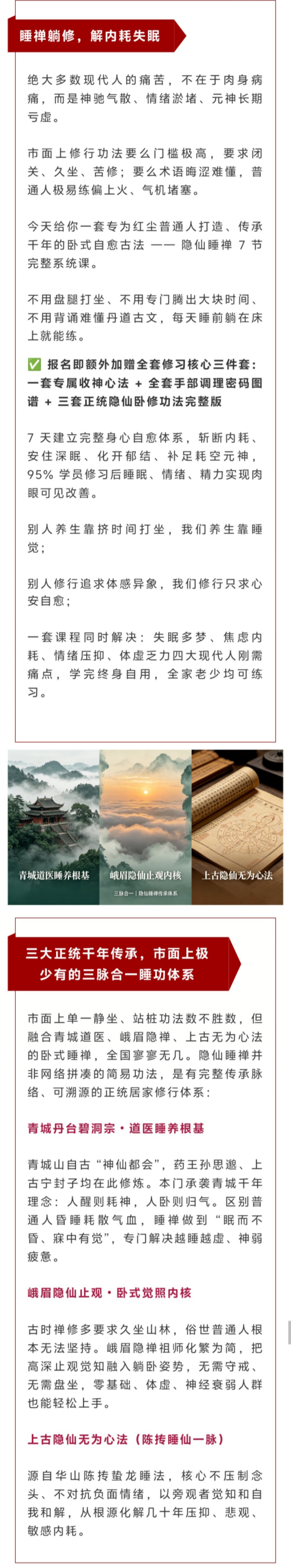 【养生课程】隐仙睡禅 7 节入门系统课|卧中修心・寐中养神