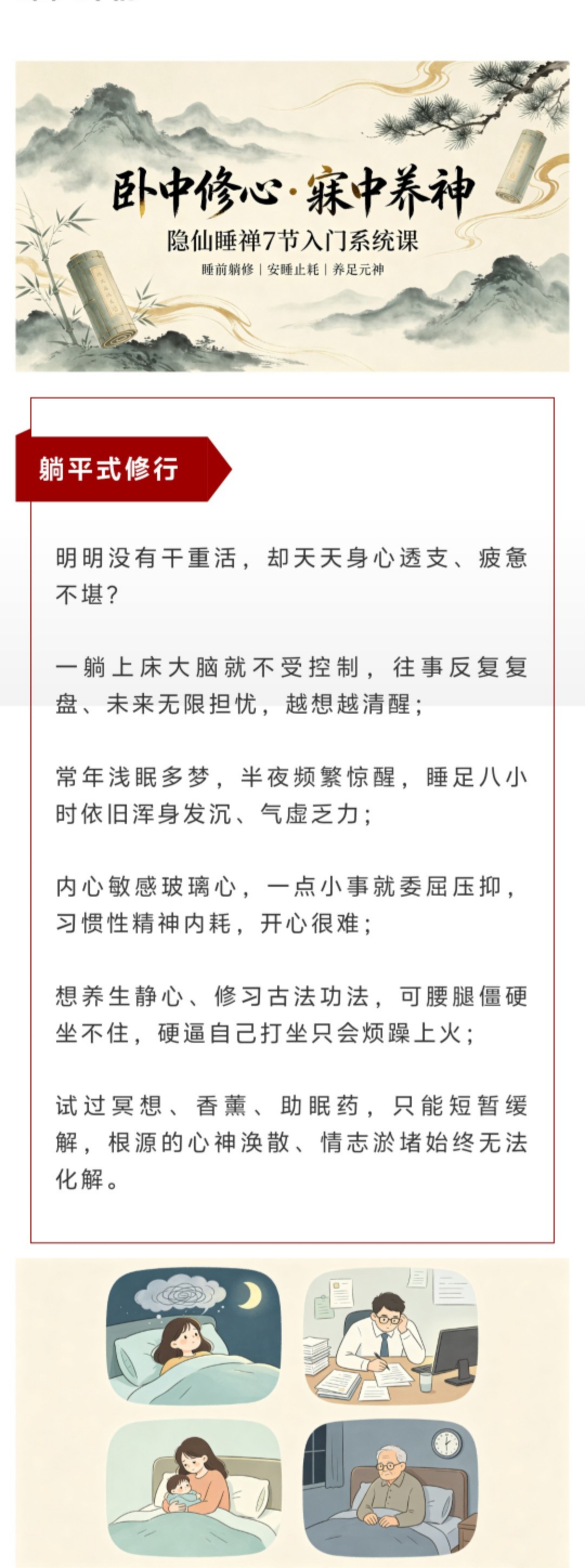【养生课程】隐仙睡禅 7 节入门系统课|卧中修心・寐中养神