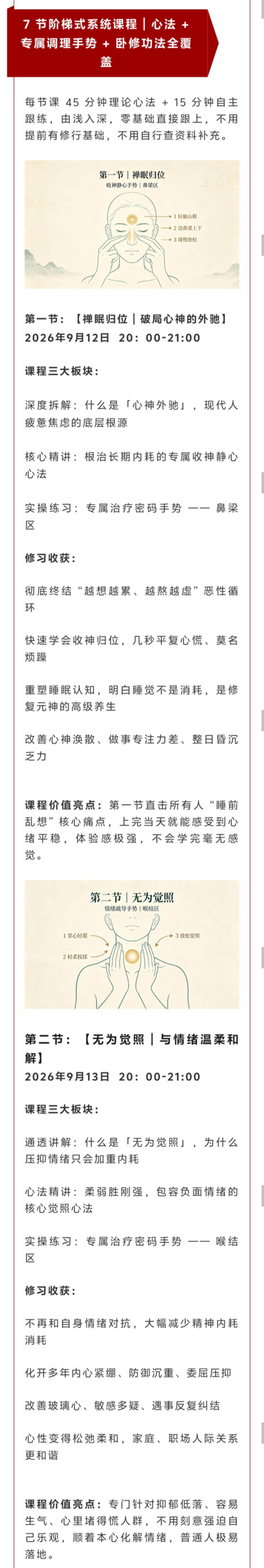 【养生课程】隐仙睡禅 7 节入门系统课|卧中修心・寐中养神