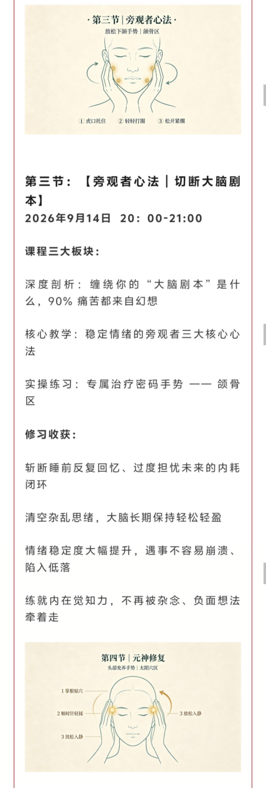 【养生课程】隐仙睡禅 7 节入门系统课|卧中修心・寐中养神