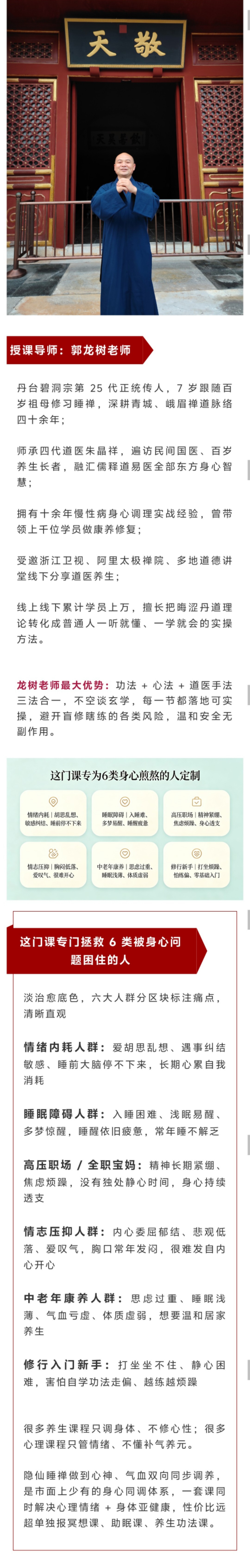 【养生课程】隐仙睡禅 7 节入门系统课|卧中修心・寐中养神