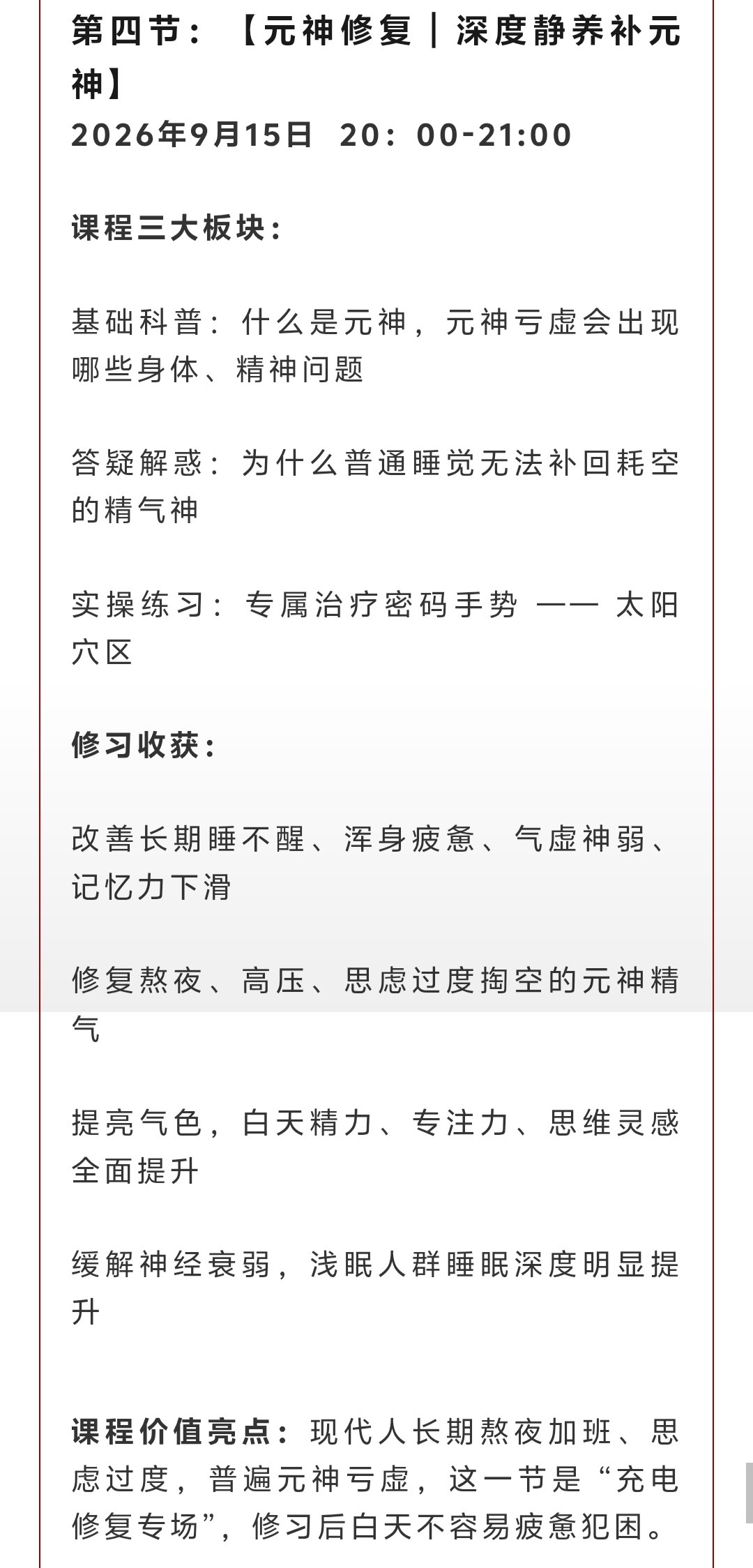 【养生课程】隐仙睡禅 7 节入门系统课|卧中修心・寐中养神