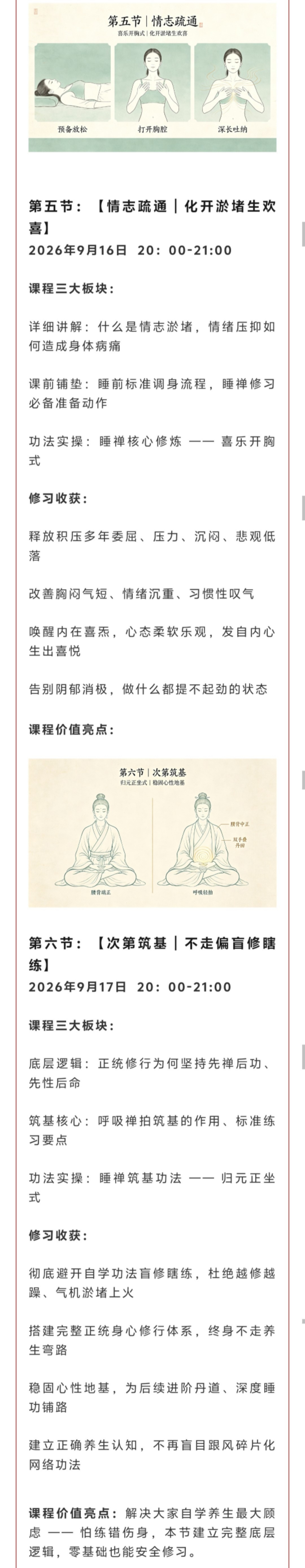 【养生课程】隐仙睡禅 7 节入门系统课|卧中修心・寐中养神