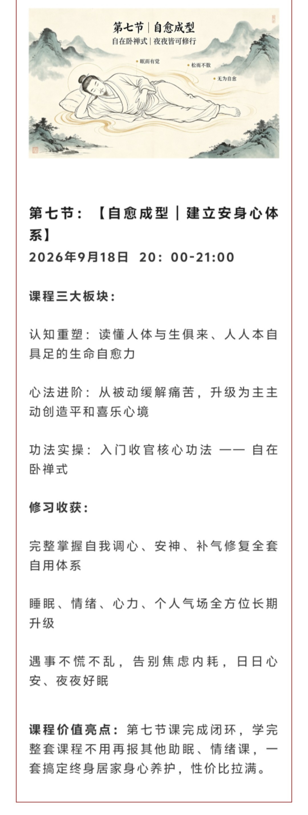 【养生课程】隐仙睡禅 7 节入门系统课|卧中修心・寐中养神
