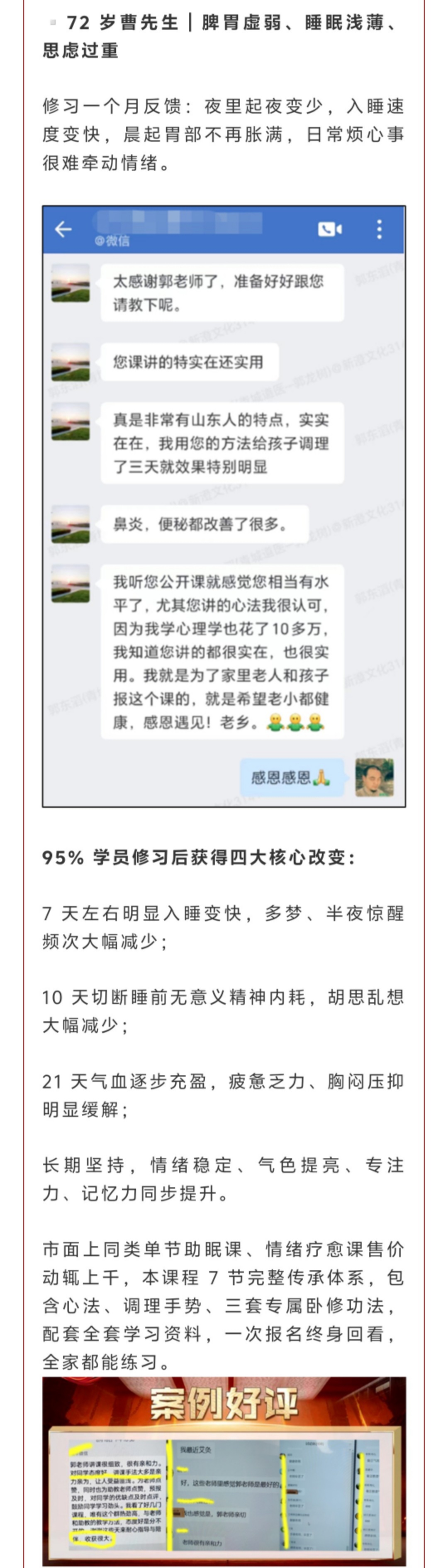 【养生课程】隐仙睡禅 7 节入门系统课|卧中修心・寐中养神