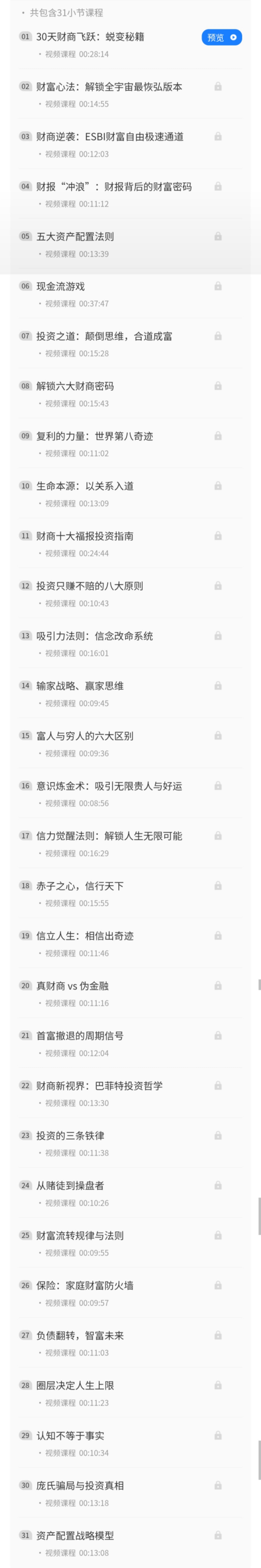 【财富课程】金钱之道-财富觉醒,30天落地实战训练营