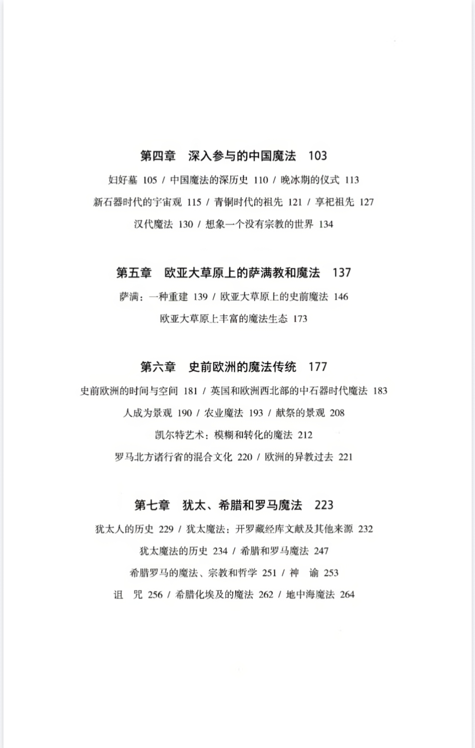 【魔法书籍】DK中文新书-dk魔法百科(高清扫描版)335页《魔法四万年:巫术、占星与炼金术的全球史》23讲全,非纸质书籍,电子资料,PDF格式文件