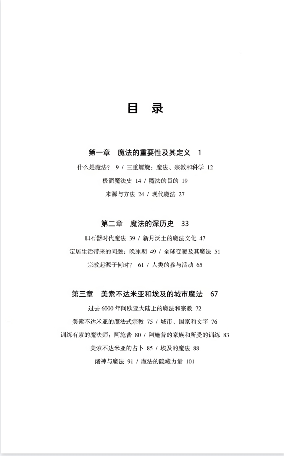 【魔法书籍】DK中文新书-dk魔法百科(高清扫描版)335页《魔法四万年:巫术、占星与炼金术的全球史》23讲全,非纸质书籍,电子资料,PDF格式文件