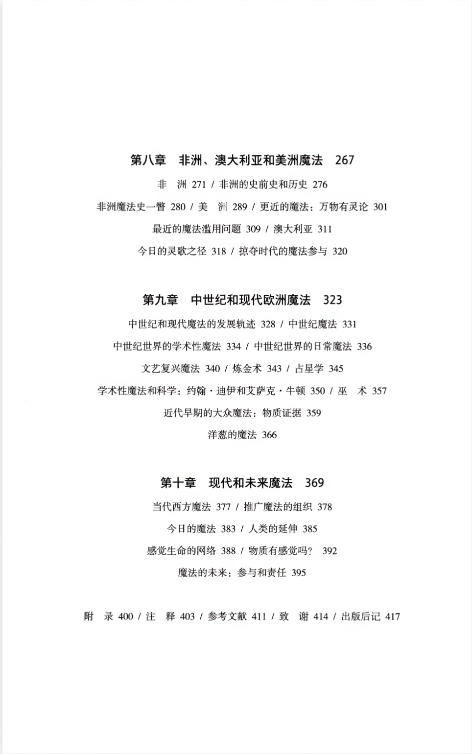 【魔法书籍】DK中文新书-dk魔法百科(高清扫描版)335页《魔法四万年:巫术、占星与炼金术的全球史》23讲全,非纸质书籍,电子资料,PDF格式文件