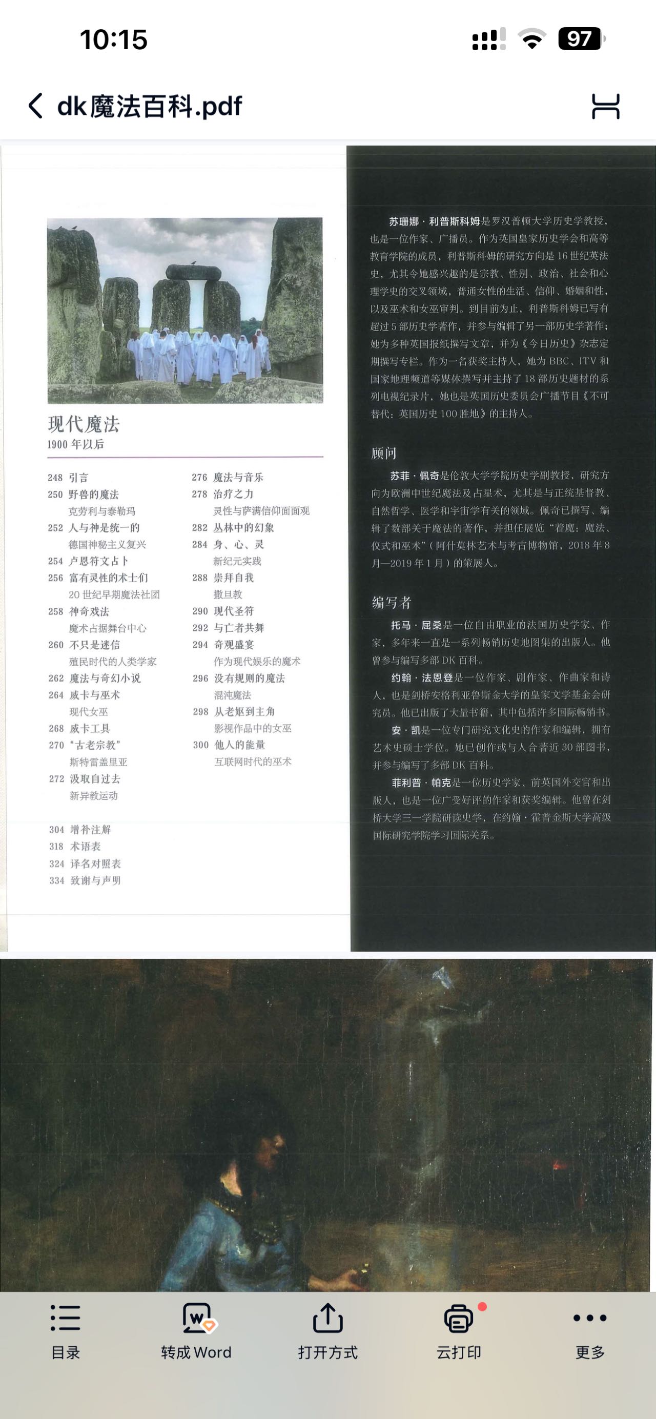 【魔法书籍】DK中文新书-dk魔法百科(高清扫描版)335页《魔法四万年:巫术、占星与炼金术的全球史》23讲全,非纸质书籍,电子资料,PDF格式文件