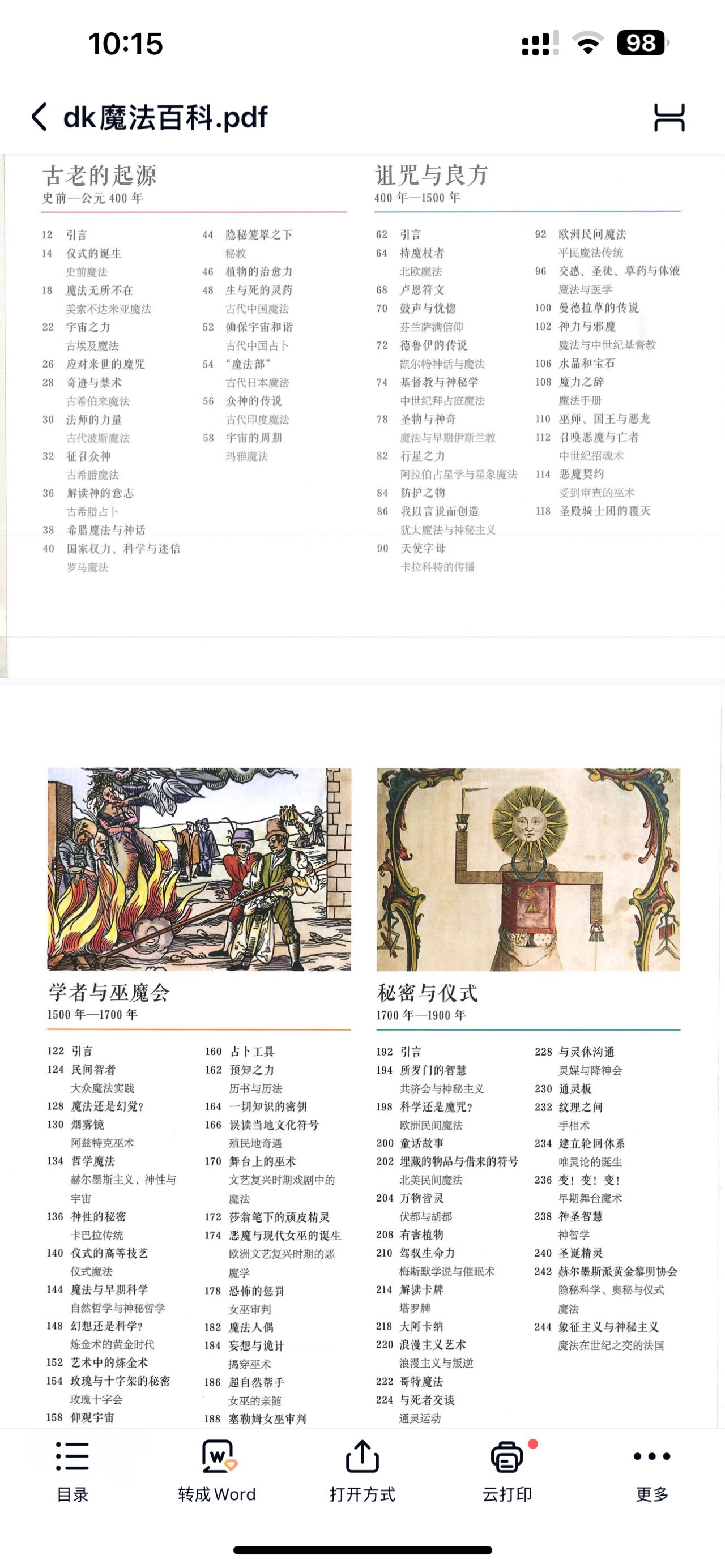 【魔法书籍】DK中文新书-dk魔法百科(高清扫描版)335页《魔法四万年:巫术、占星与炼金术的全球史》23讲全,非纸质书籍,电子资料,PDF格式文件