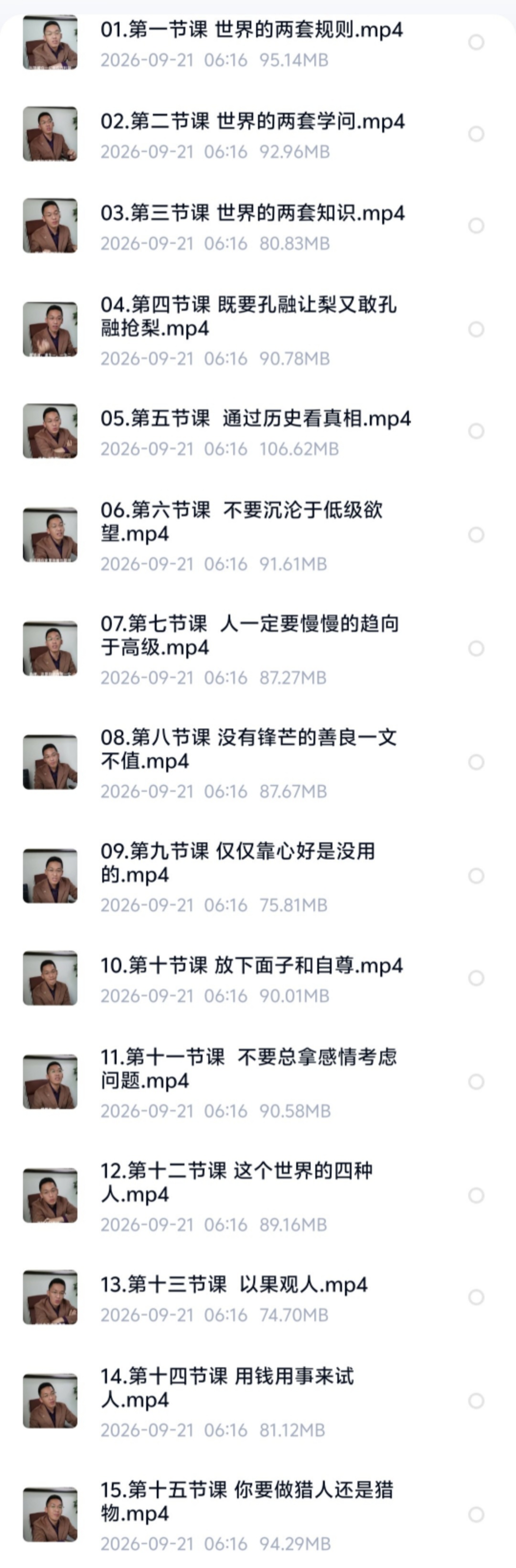 【开悟觉醒】认知觉醒,强者思维开悟课,让自己成为一个强者