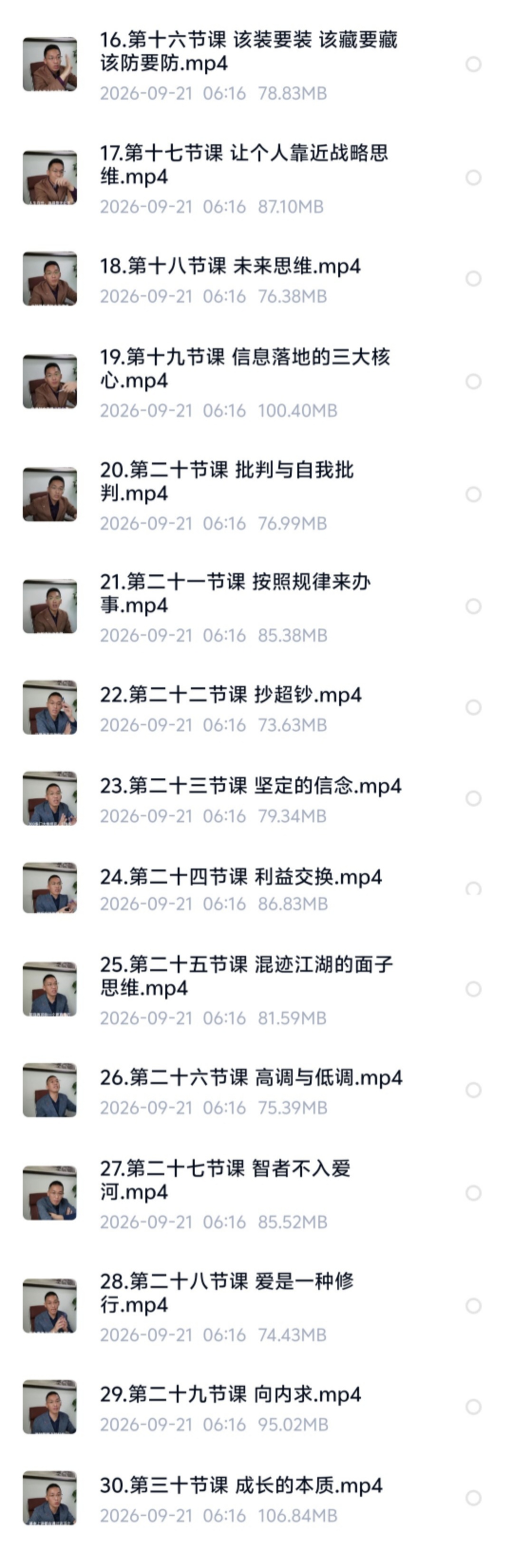 【开悟觉醒】认知觉醒,强者思维开悟课,让自己成为一个强者