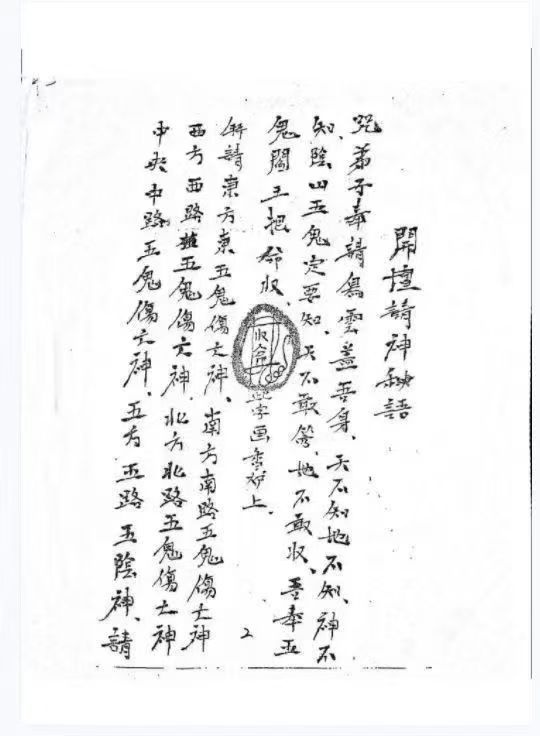 《阴山五鬼阎王教制恶法》37页