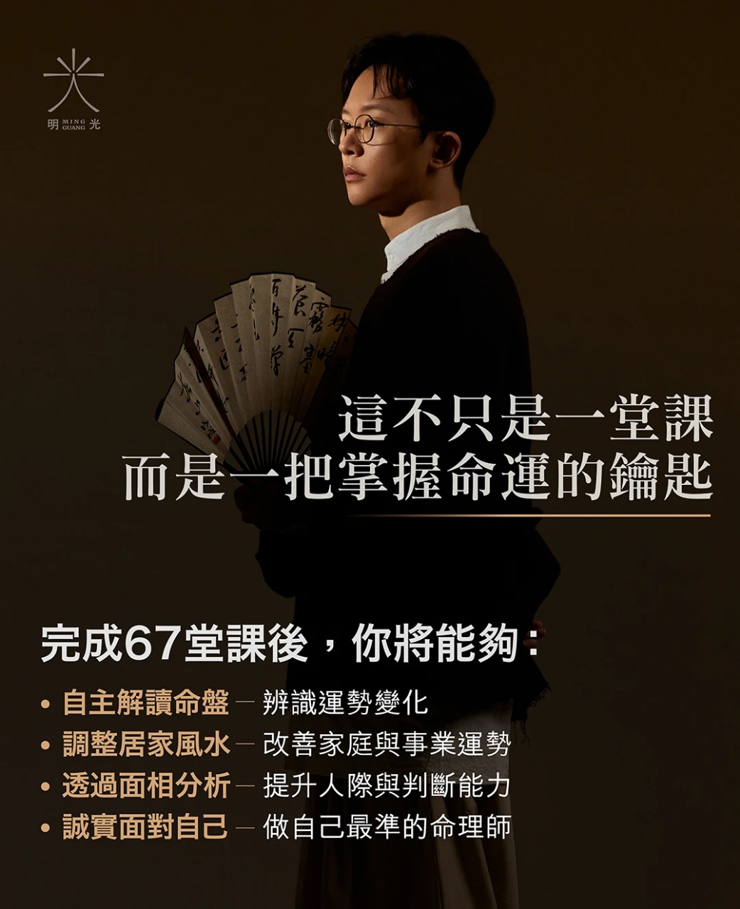 【易学好课】独家最新吴明光亲传弟子班(含紫微斗数、现代风水、面相课程及人生大事案例等等)