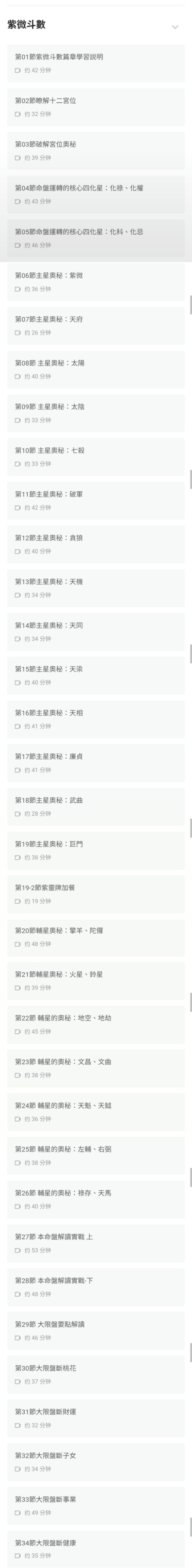【易学好课】独家最新吴明光亲传弟子班(含紫微斗数、现代风水、面相课程及人生大事案例等等)