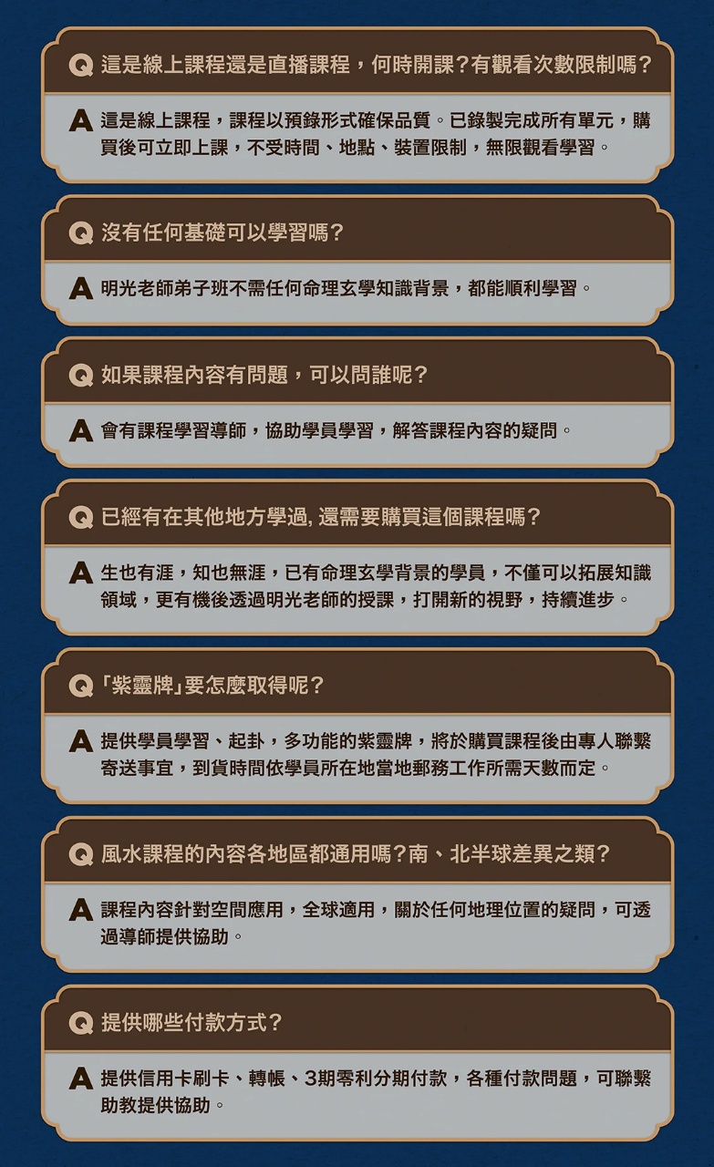 【易学好课】独家最新吴明光亲传弟子班(含紫微斗数、现代风水、面相课程及人生大事案例等等)