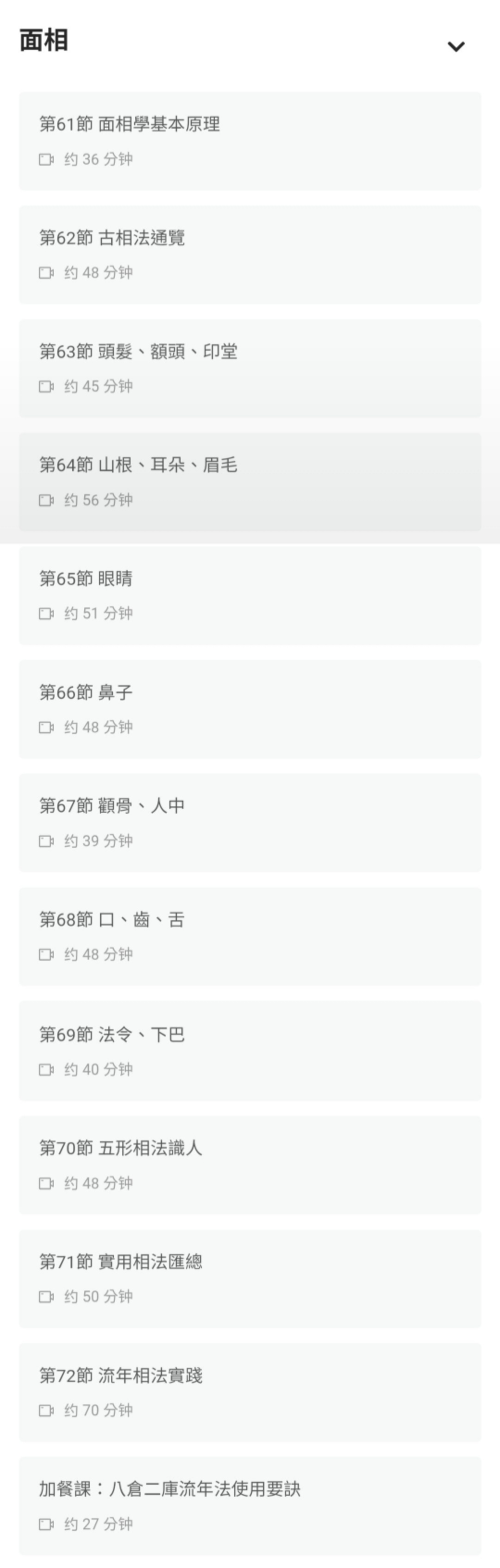 【易学好课】独家最新吴明光亲传弟子班(含紫微斗数、现代风水、面相课程及人生大事案例等等)