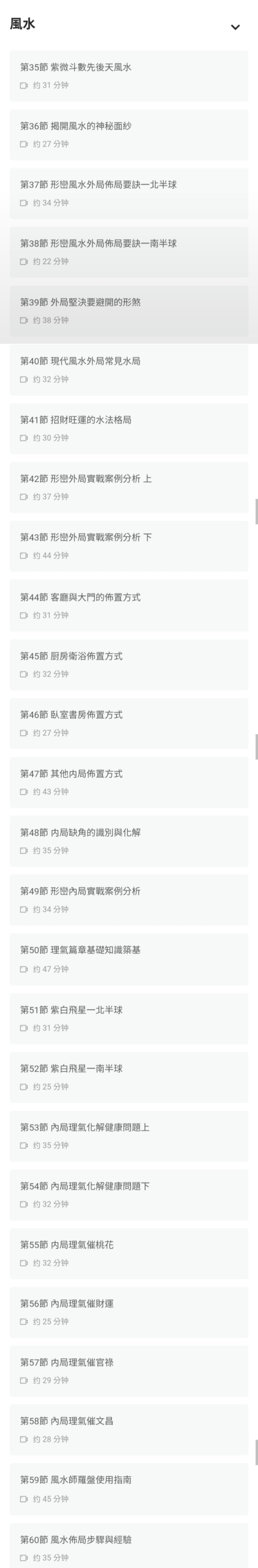 【易学好课】独家最新吴明光亲传弟子班(含紫微斗数、现代风水、面相课程及人生大事案例等等)