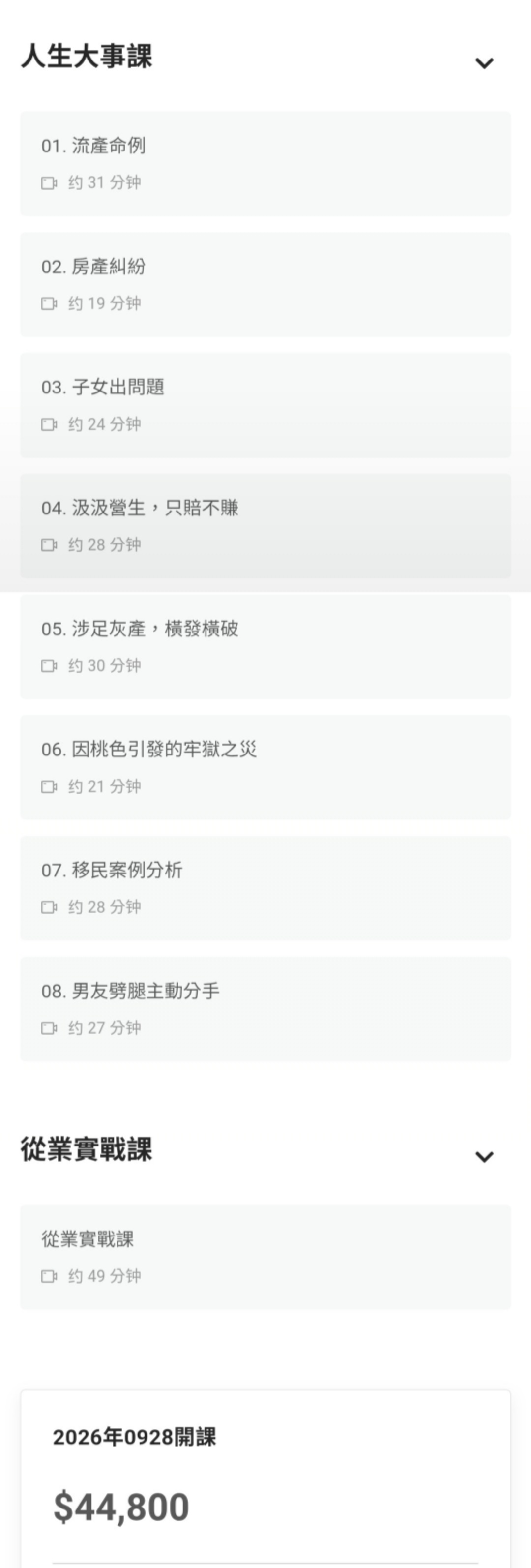 【易学好课】独家最新吴明光亲传弟子班(含紫微斗数、现代风水、面相课程及人生大事案例等等)