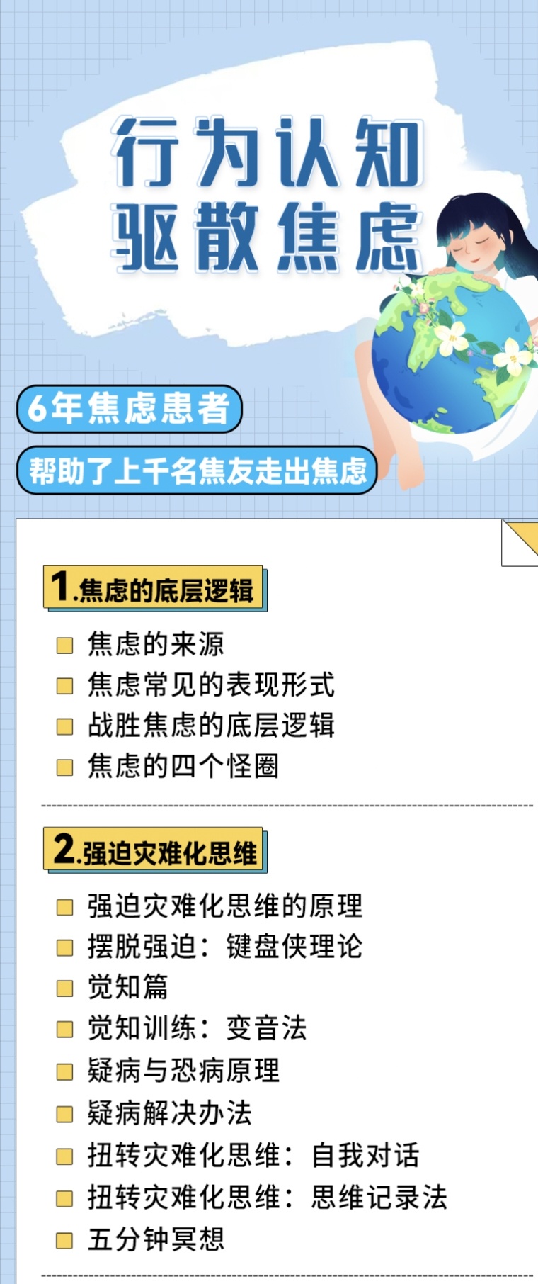 【疗愈课程】行为认知驱散焦虑