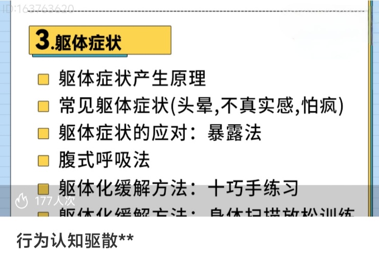 【疗愈课程】行为认知驱散焦虑