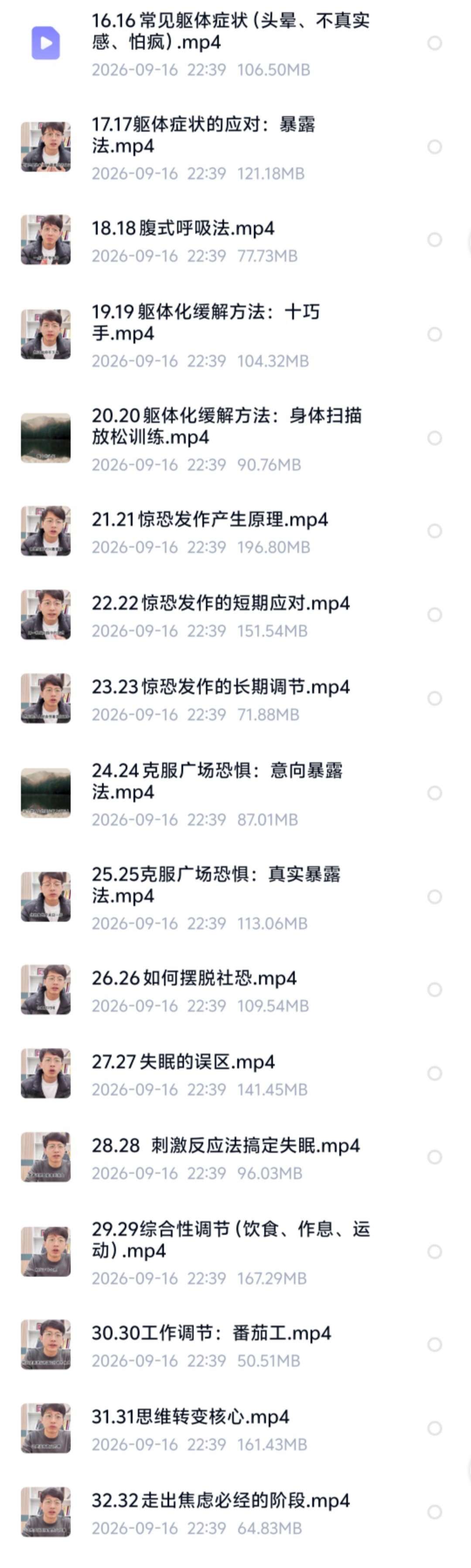 【疗愈课程】行为认知驱散焦虑