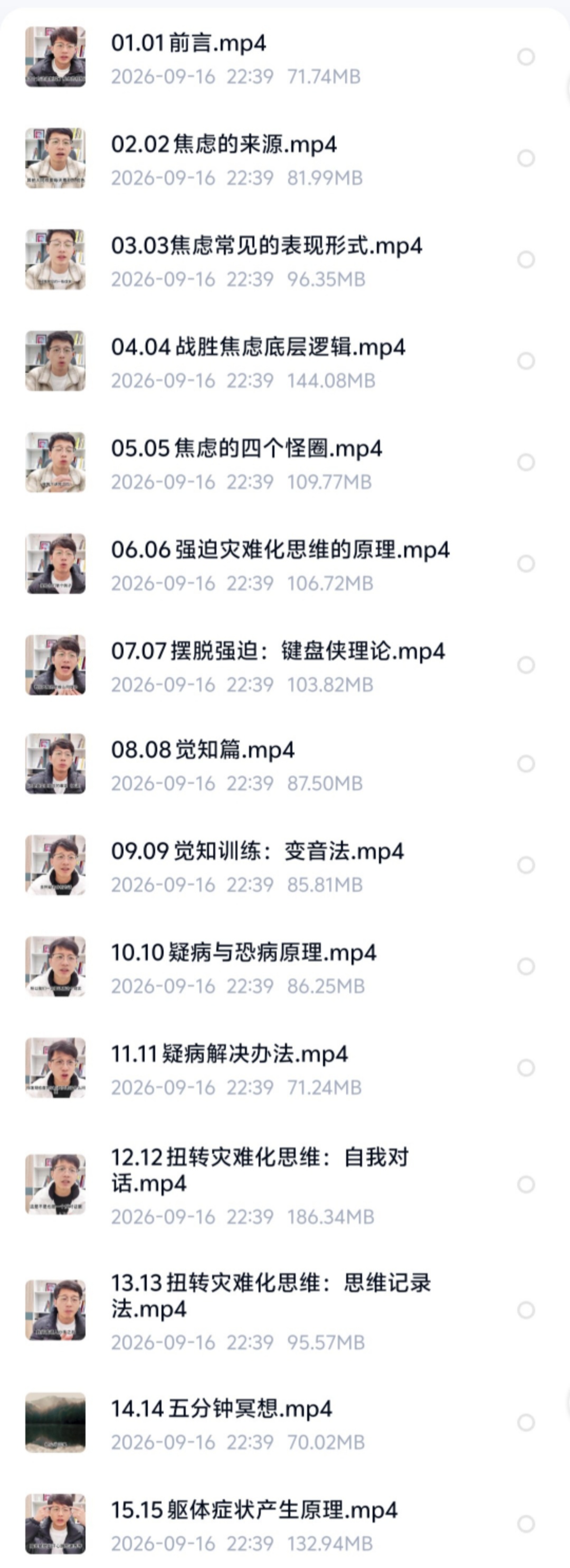 【疗愈课程】行为认知驱散焦虑