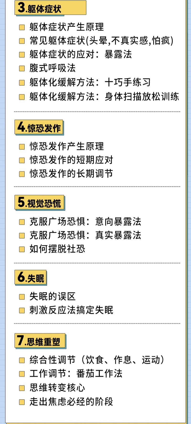 【疗愈课程】行为认知驱散焦虑