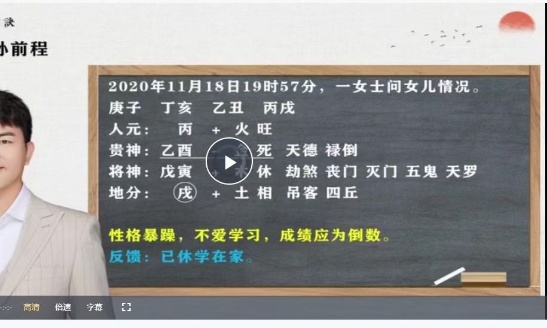 【易学课程】胡锦妍老师《六壬神课金口诀》40集教学视频 短视频介意勿买哦