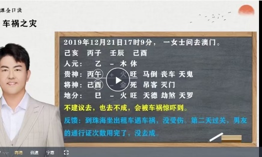 【易学课程】胡锦妍老师《六壬神课金口诀》40集教学视频 短视频介意勿买哦
