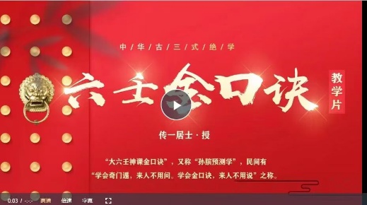 【易学课程】胡锦妍老师《六壬神课金口诀》40集教学视频 短视频介意勿买哦