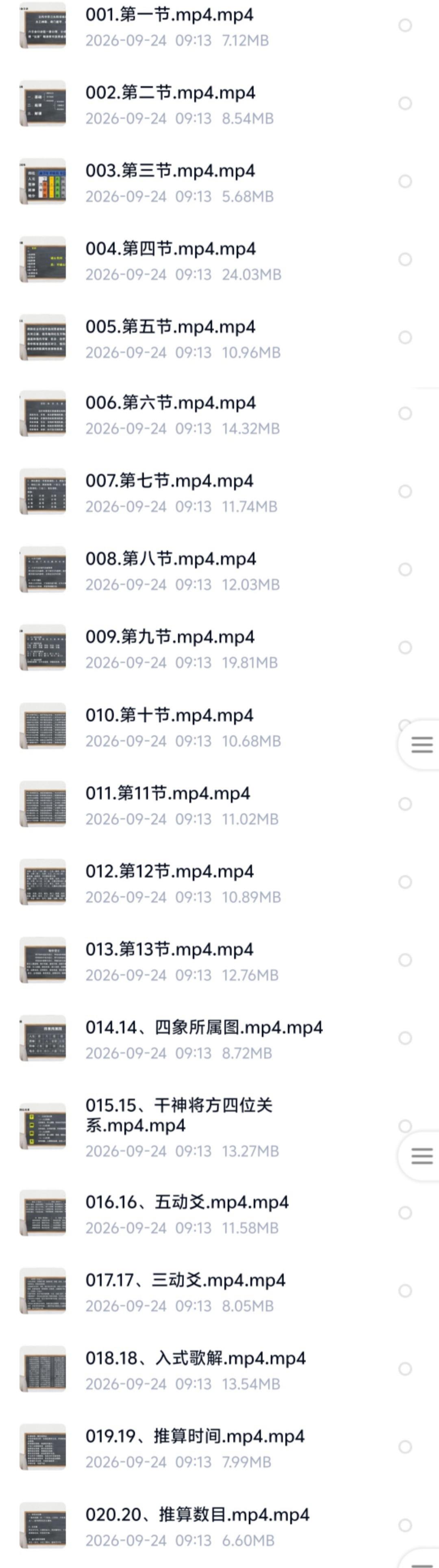【易学课程】胡锦妍老师《六壬神课金口诀》40集教学视频 短视频介意勿买哦