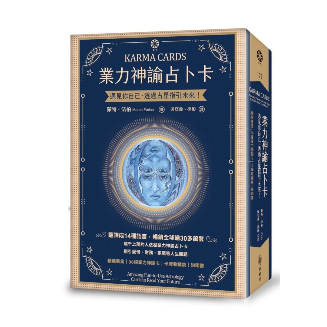 业力神谕占卜卡──遇见你自己‧透过占星指引未来！（精装书盒+36张业力神谕卡+卡牌收藏袋+说明书）丨蒙特．法柏（MOE FARBER）丨译者：吴亚彜Hema、徐彬Nara丨橡树林