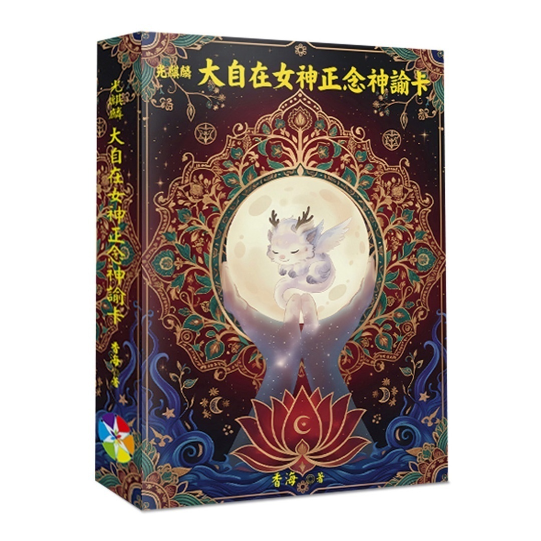 光麒麟大自在女神正念神谕卡(书+64张牌卡+绒布袋)丨香海丨宬嘉文化