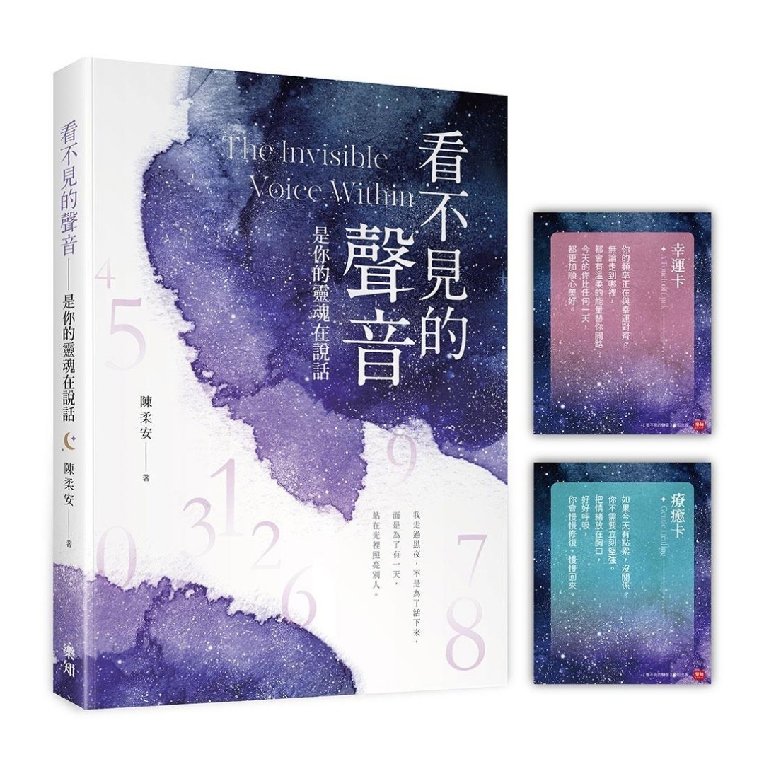 看不见的声音:是你的灵魂在说话丨陈柔安丨乐知事业有限公司