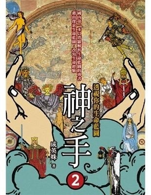 神之手2：透视你的生命蓝图丨作者： 成英姝丨心灵工坊