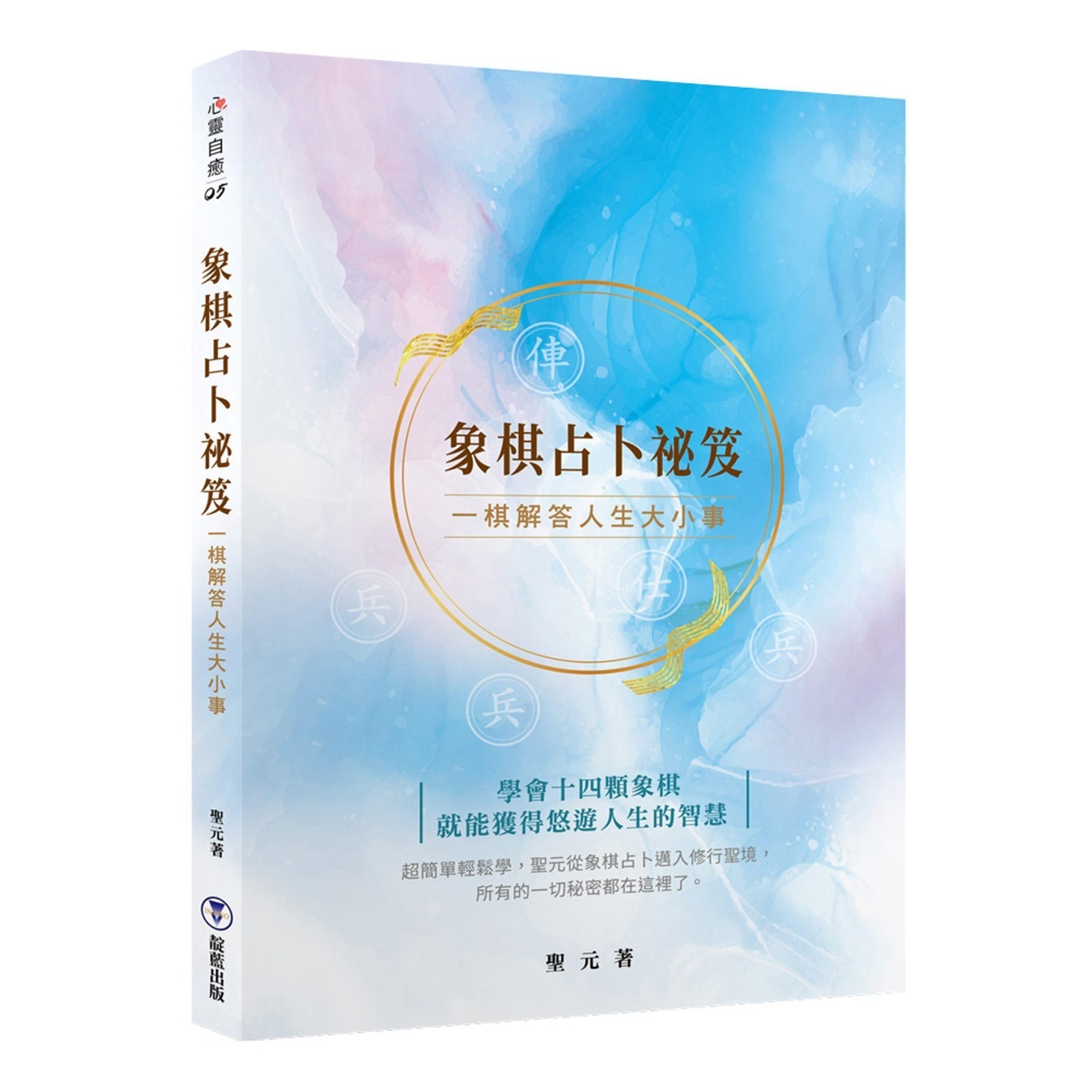 象棋占卜秘笈