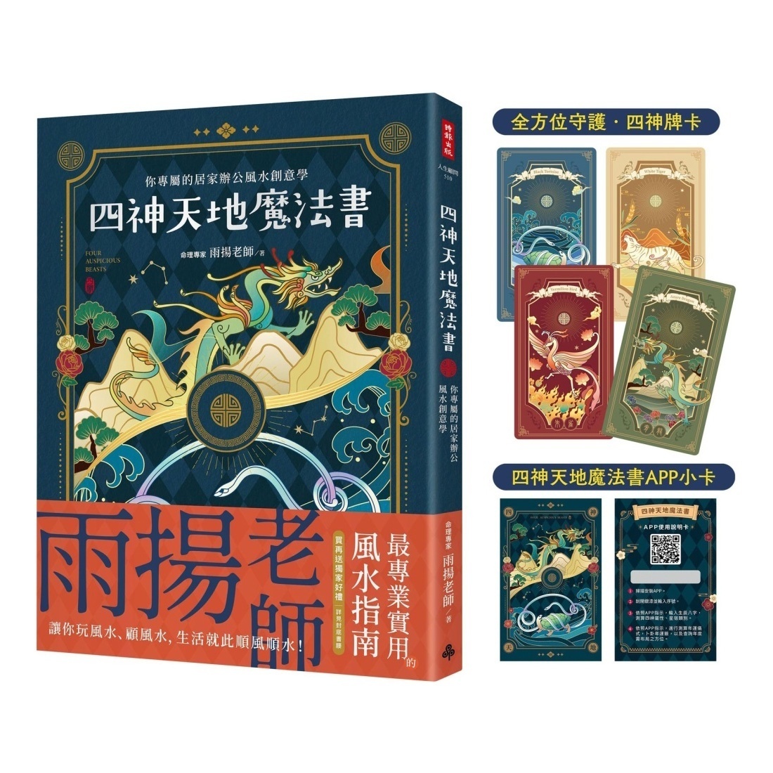 四神天地魔法书