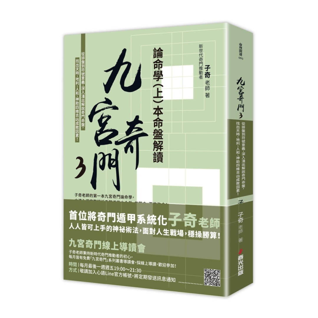 九宫奇门3本命盘解读