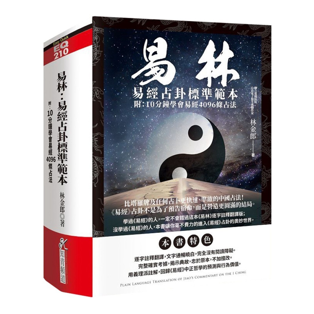 易林易经占卦标准范本
