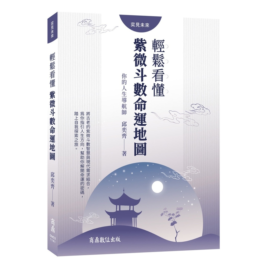 人生导航师紫微斗数