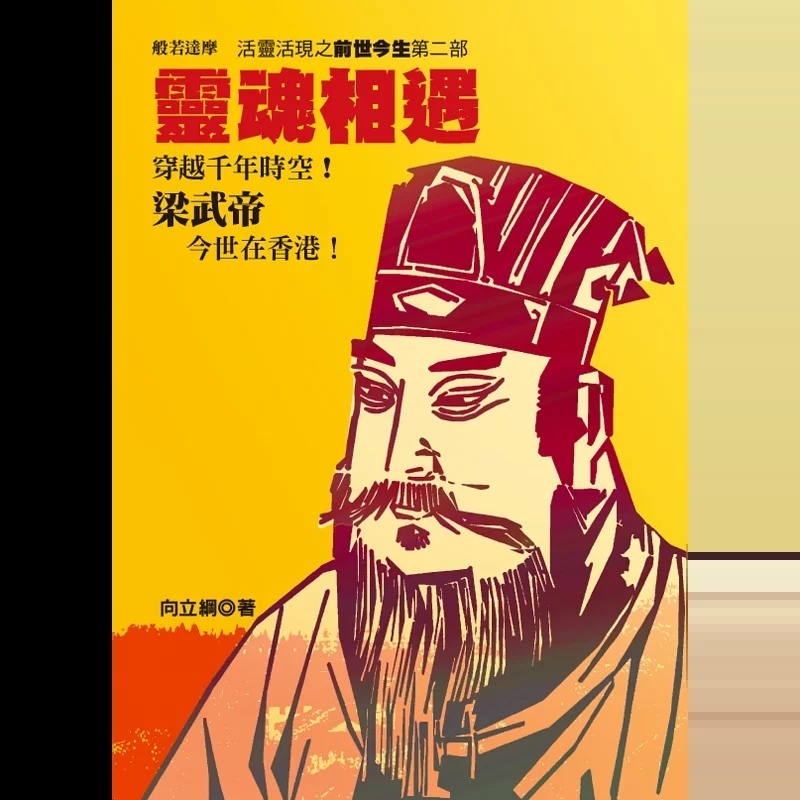 灵魂相遇第二部
