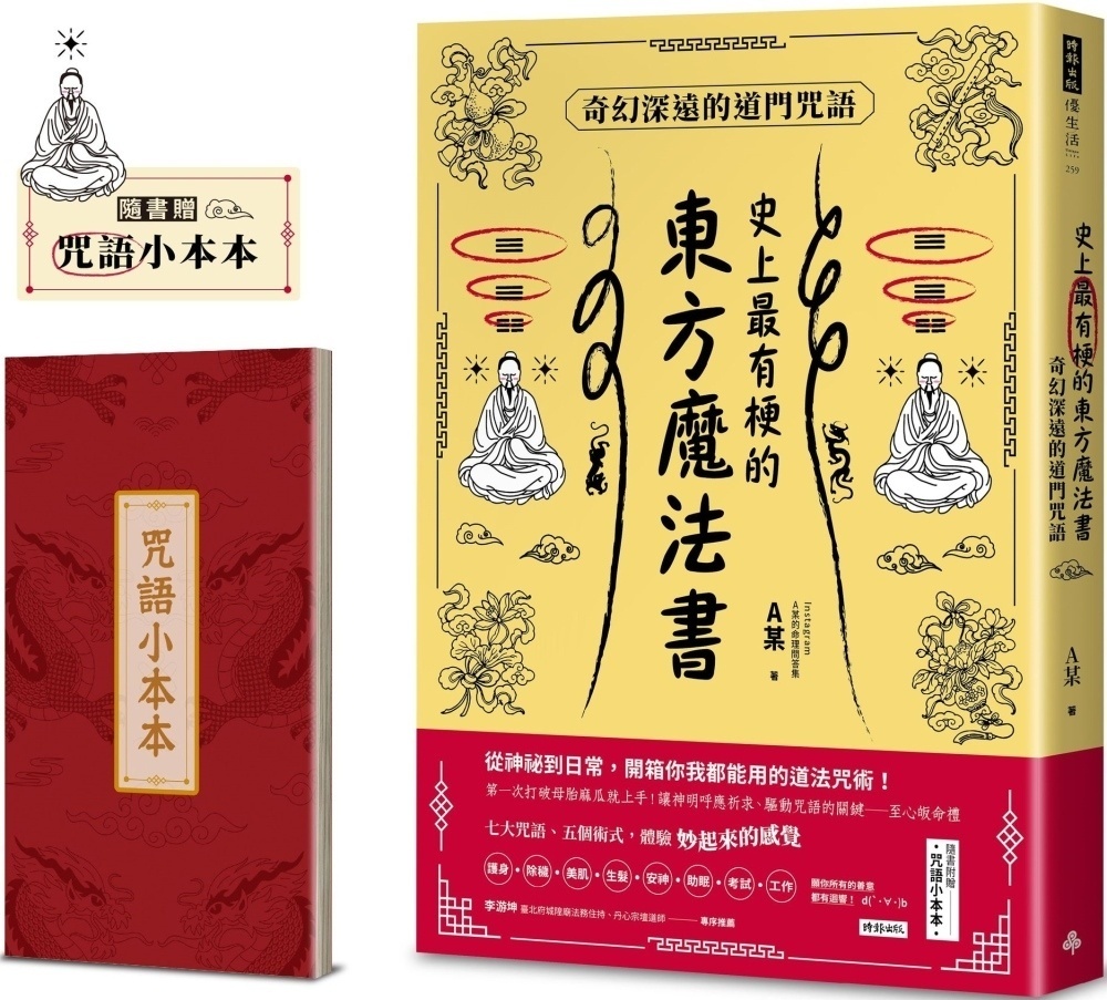 史上最有梗的东方魔法书