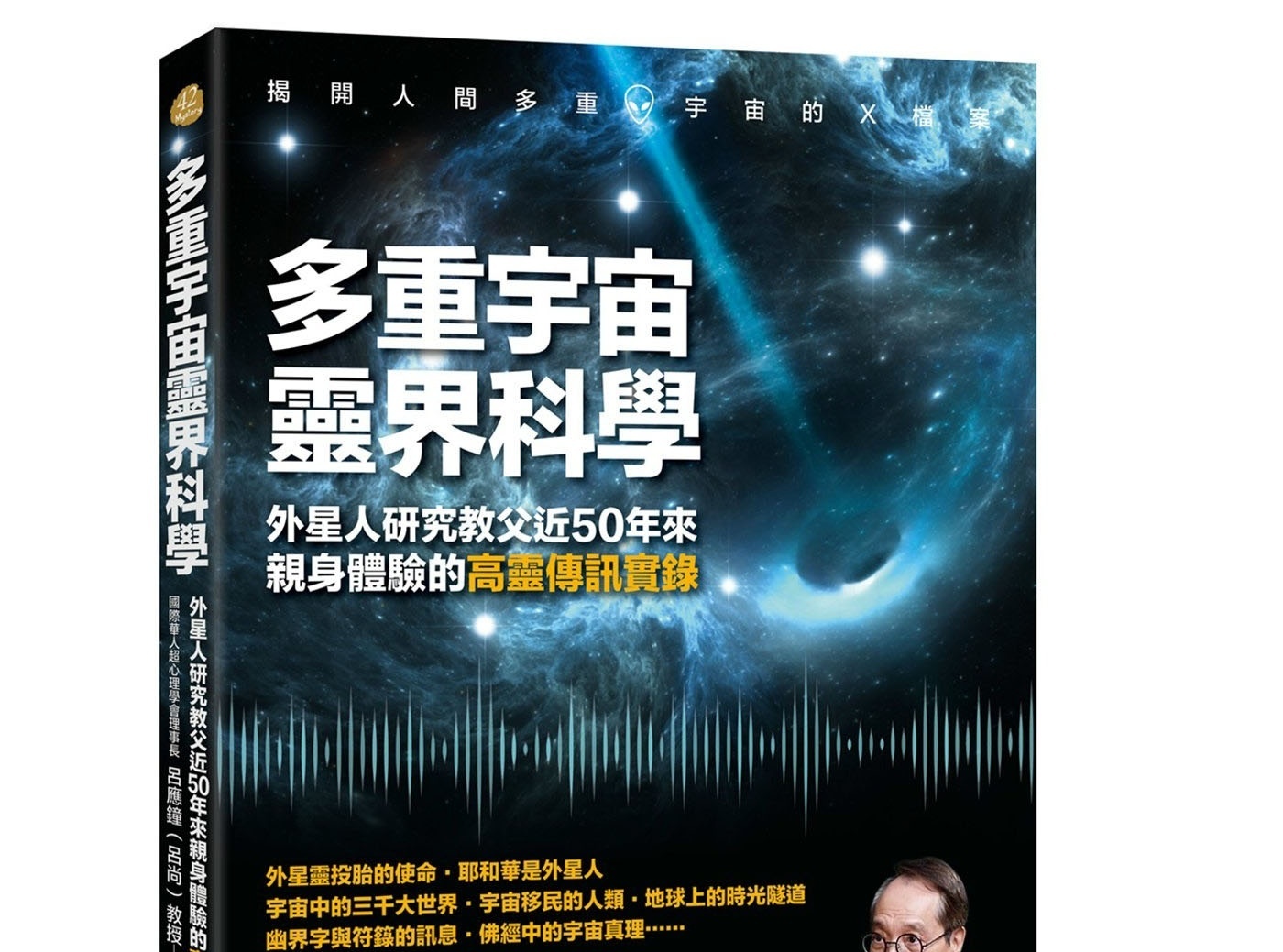 多重宇宙灵界科学