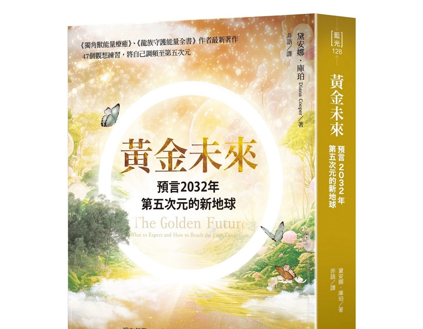 黄金未来