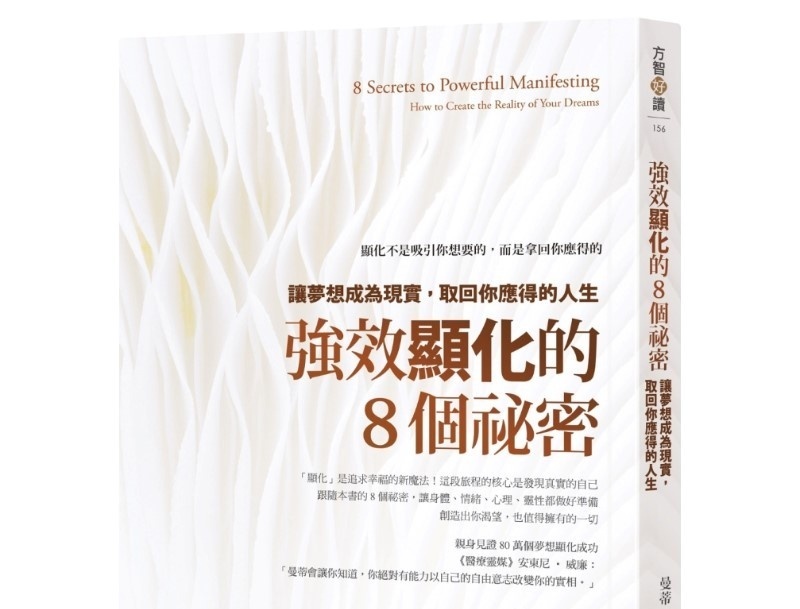 强效显化的8个秘密