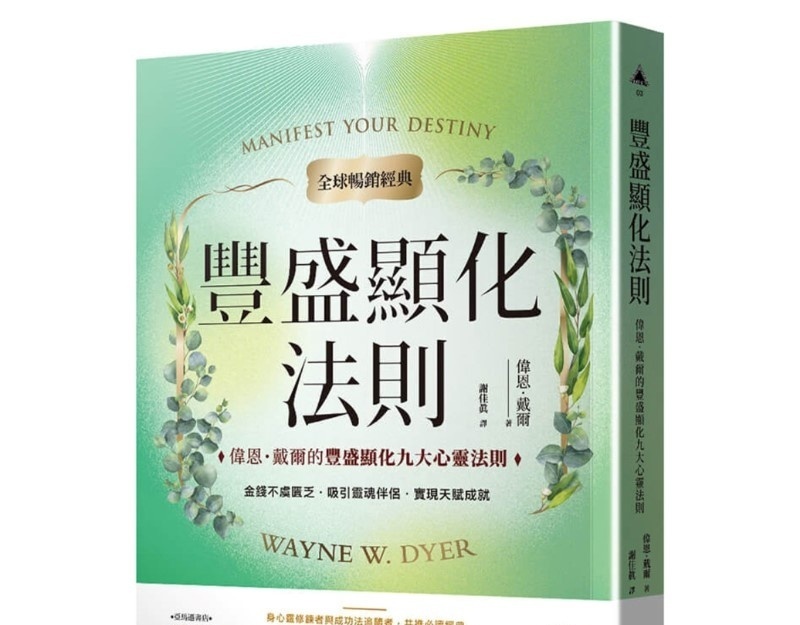丰盛显化法则