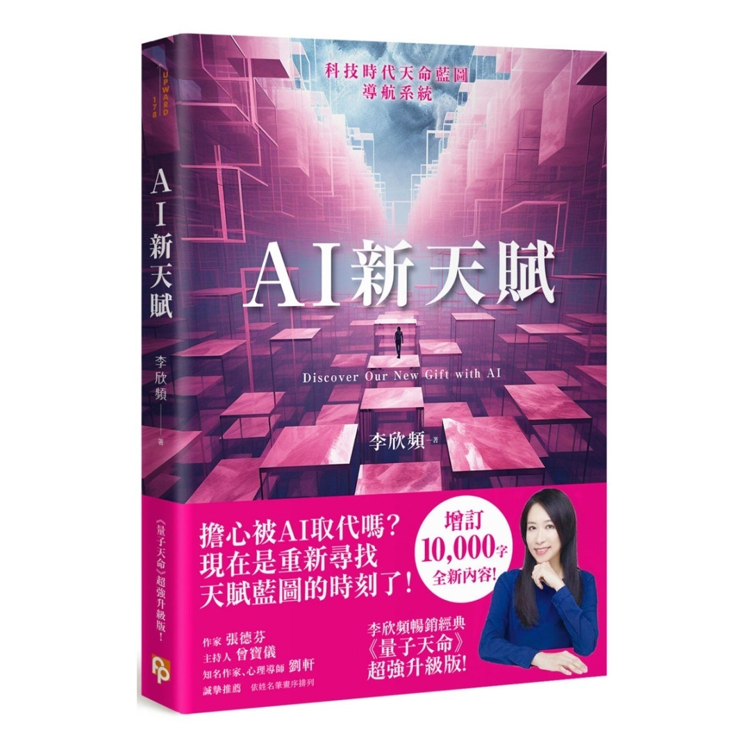 AI新天赋