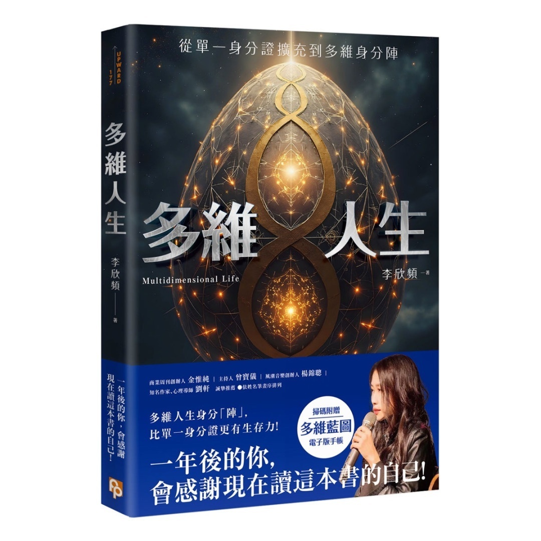 多维人生